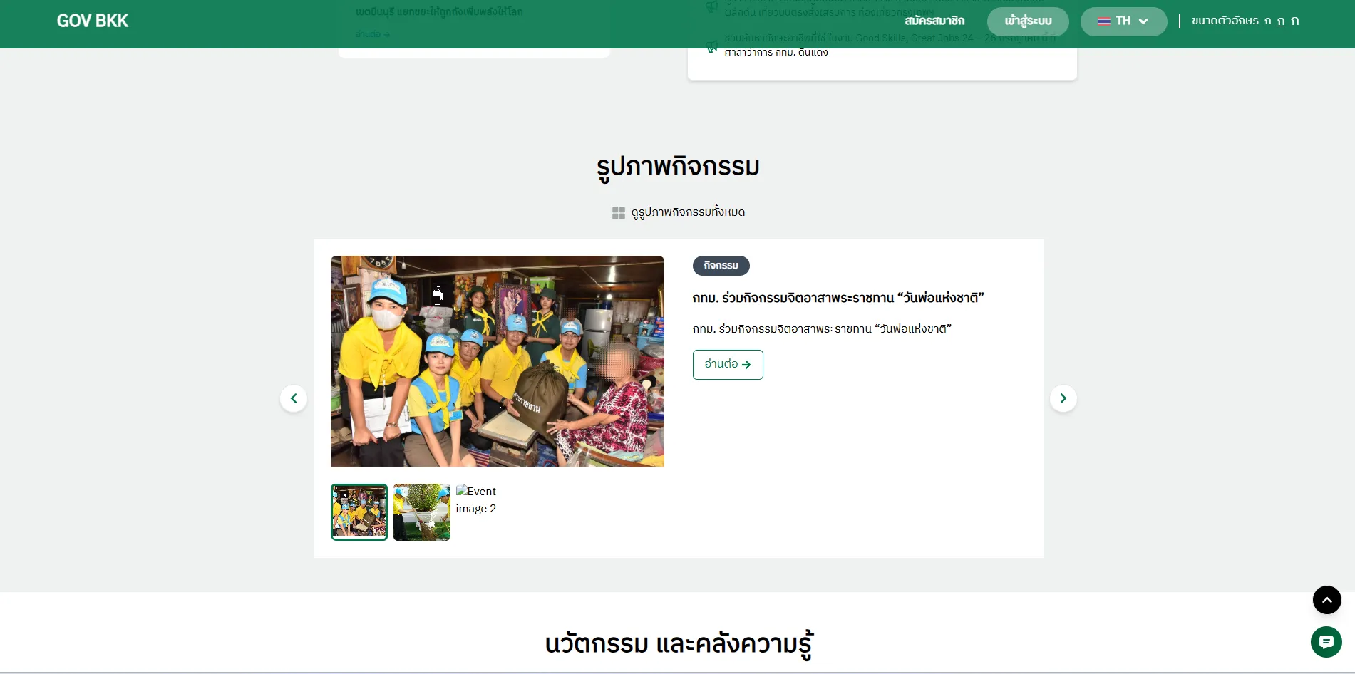 GOV BKK Screen 2